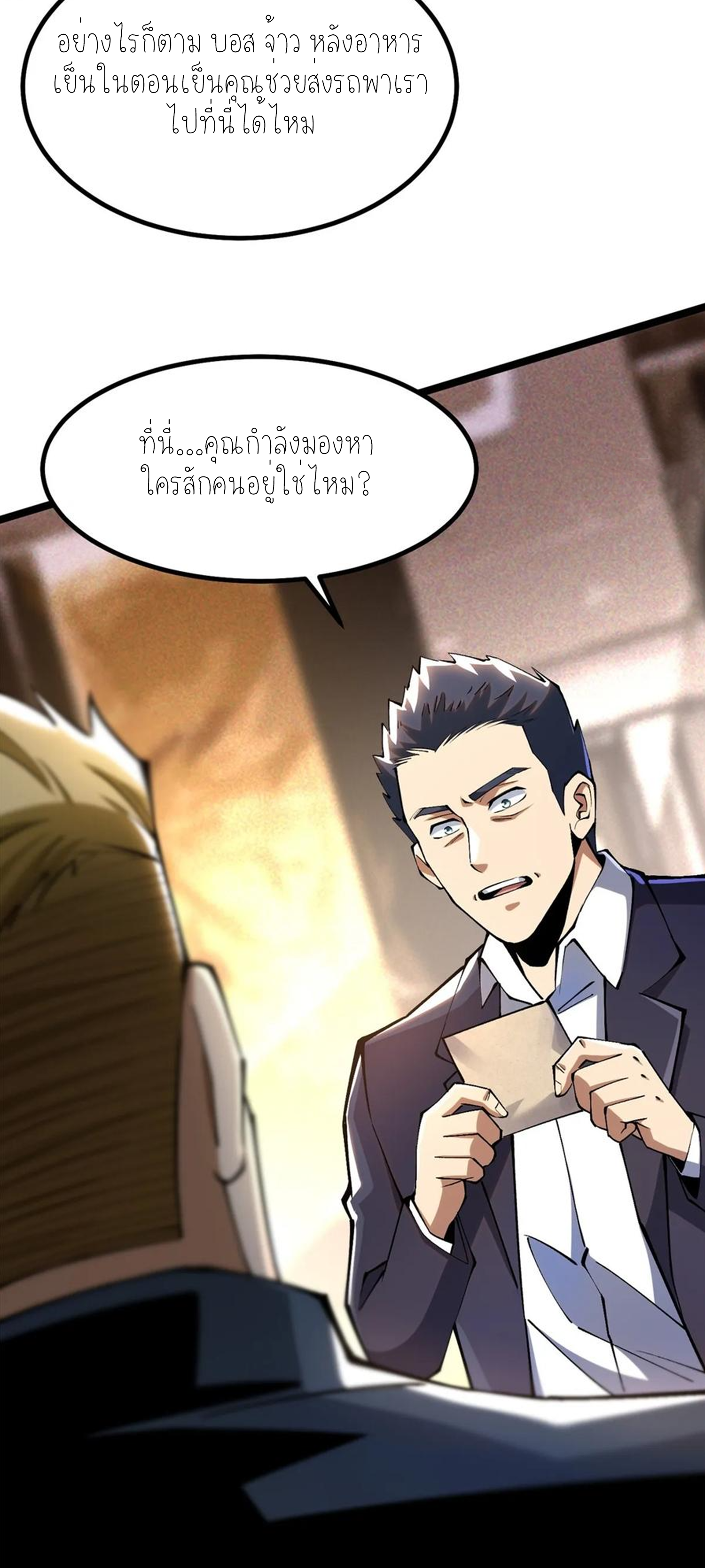 ไม่อยากเรียนทักษะ แห่งคำสาปเลย! ตอนที่ 44 หน้า 17