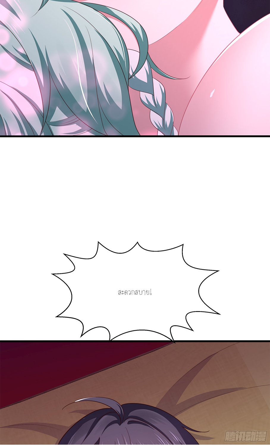 ตายในเกม เกิดใหม่ในร่างราชาปีศาจ ตอนที่ 10 หน้า 20