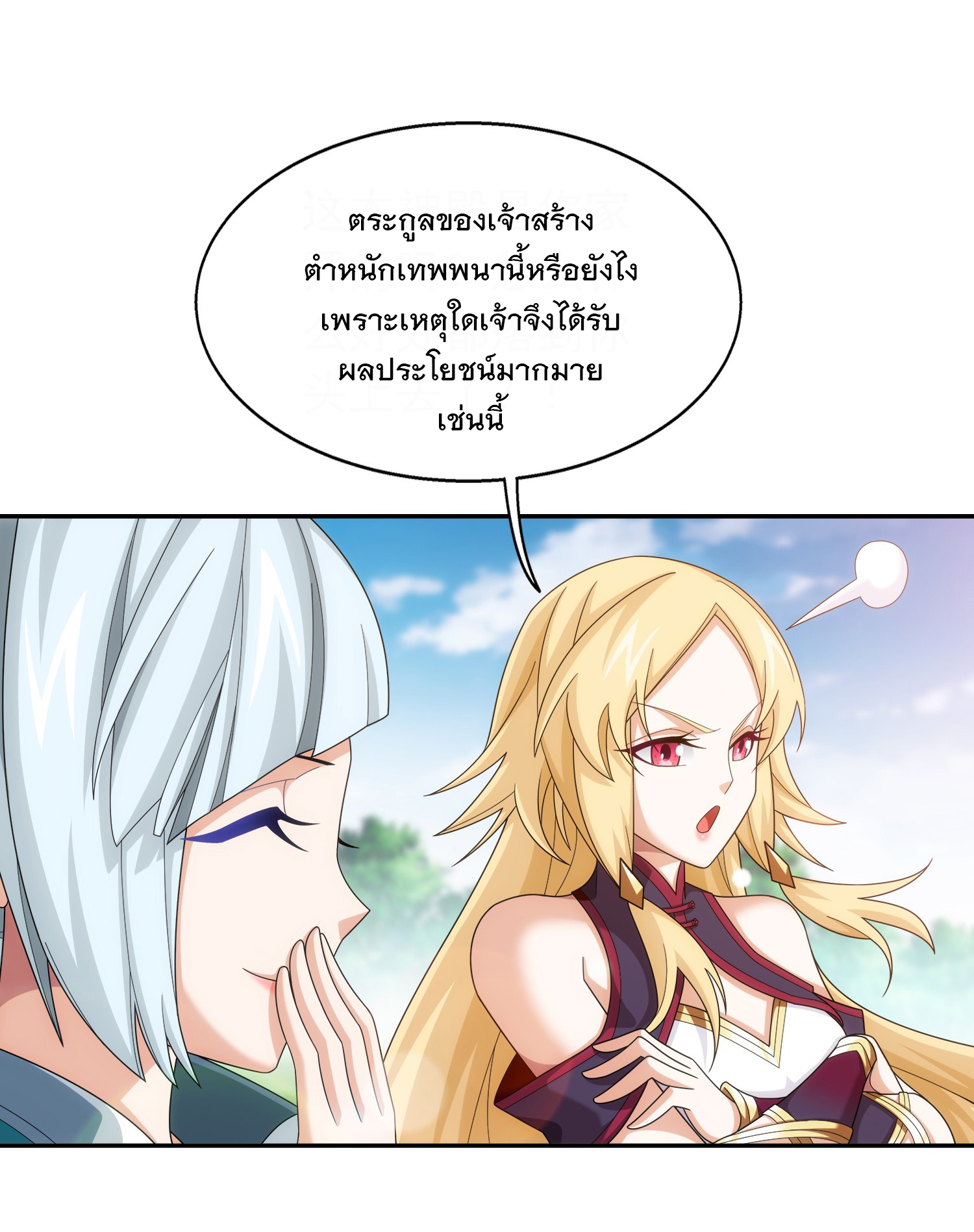 Da Zhu Zai ศึกปรมาจารย์สะท้านฟ้า (ชนจีน) ตอนที่ 338 หน้า 38