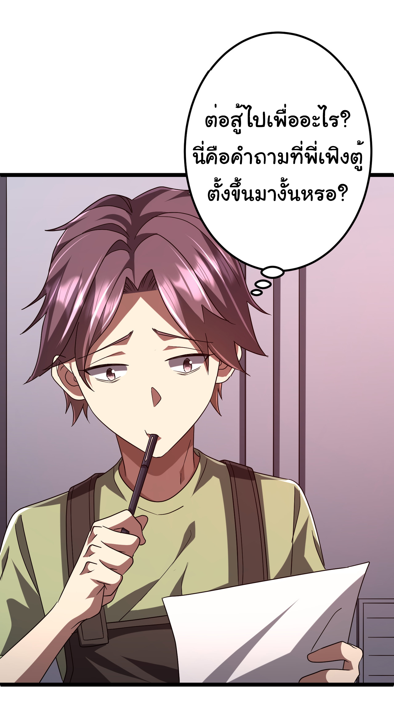 Start with trillions of coins ตอนที่ 110 หน้า 20