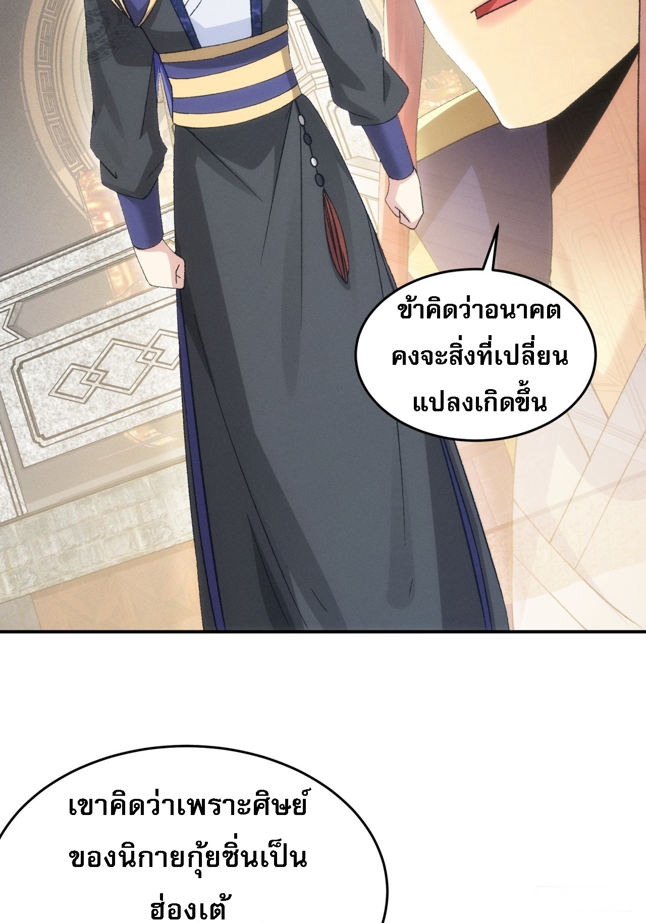 ข้าจะกำหนดชะตาตัวเอง ทันจีน ตอนที่ 153 หน้า 25