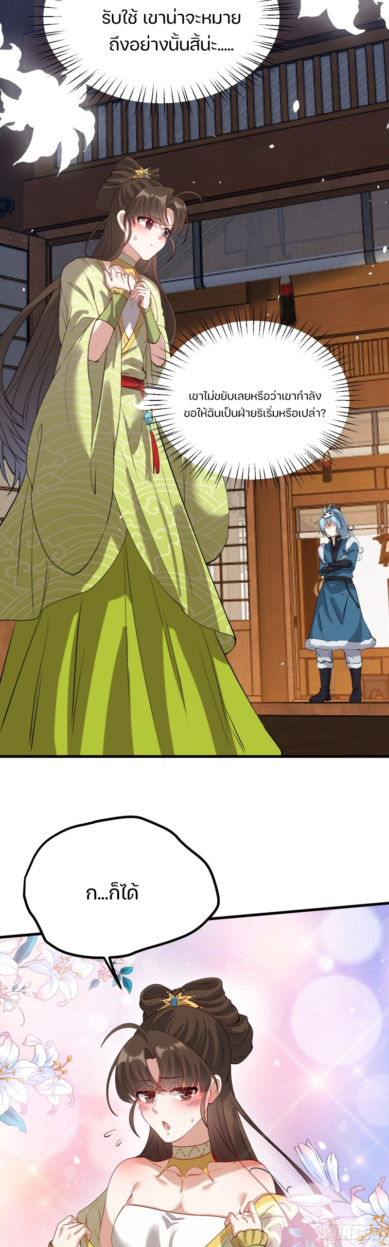 ชายคนนี้จะจริงจังเกินไปเเล้ว ตอนที่ 6 หน้า 33