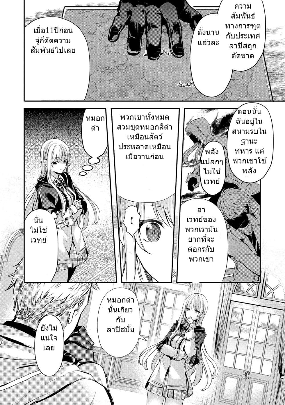 Oujo Denka wa Oikari no you desu ตอนที่ 7 หน้า 2