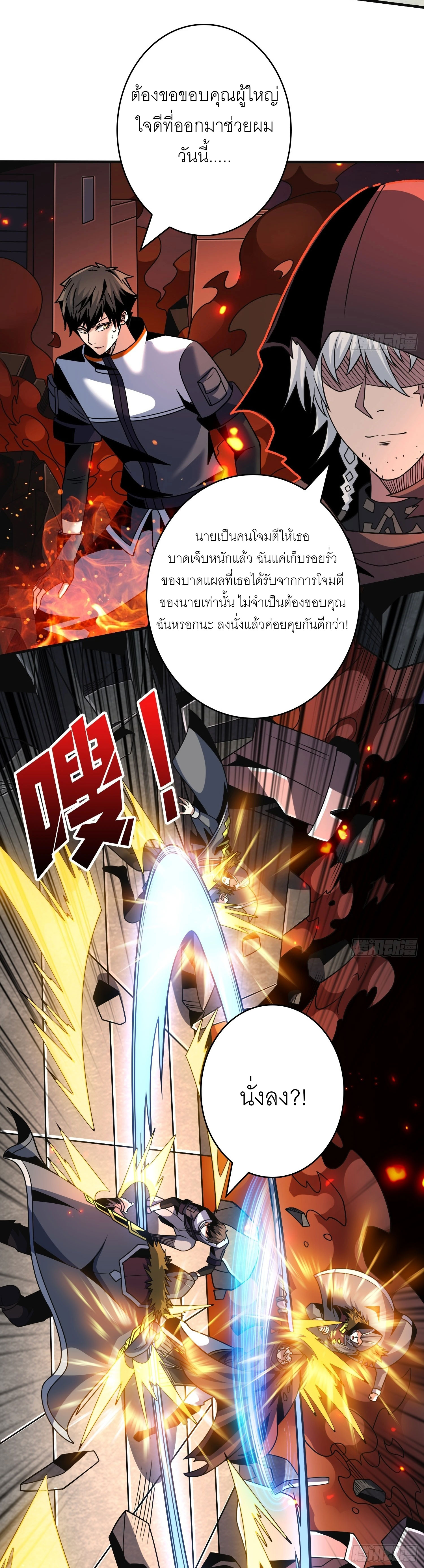(ชนจีน) IT STARTS WITH A KINGPIN ACCOUNT - จุติจอมราชัน ตอนที่ 258 หน้า 8