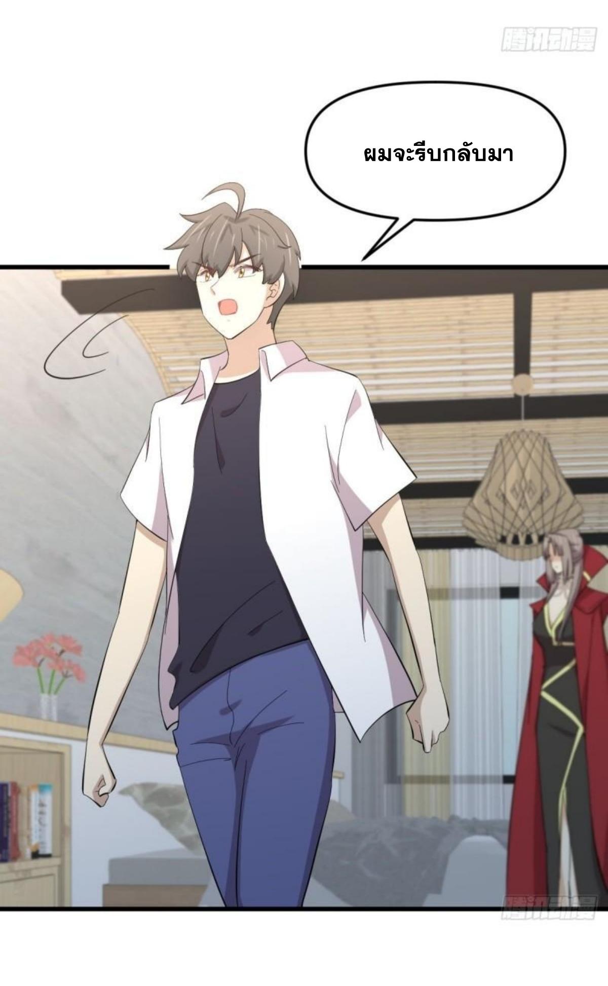 Immortal Swordsman in The Reverse World ข้าเซียนกระบี่ไม่เกาะสตรี ตอนที่ 340 หน้า 5