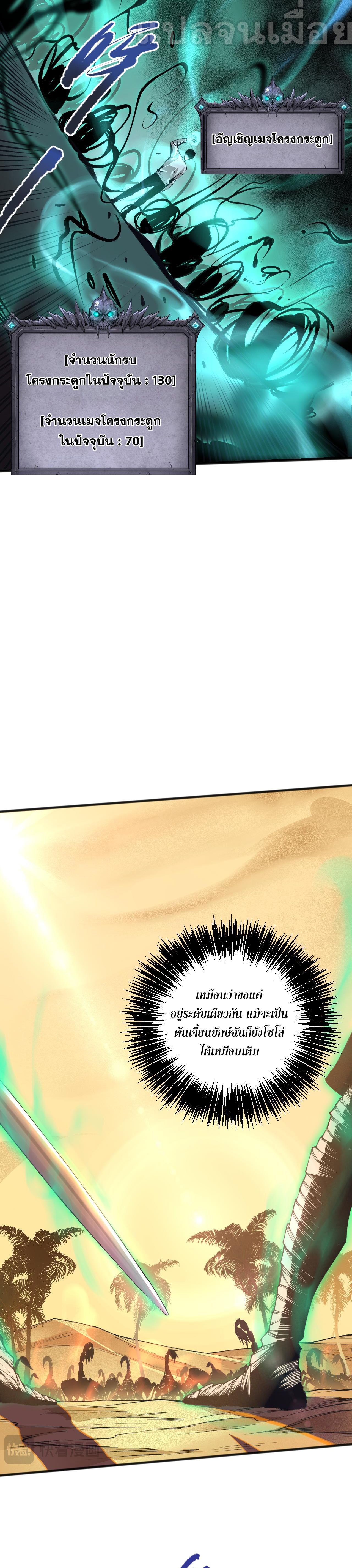 เนโครแมนเซอร์! ฉันคือภัยพิบัติล้างโลก! ตอนที่ 27 หน้า 5