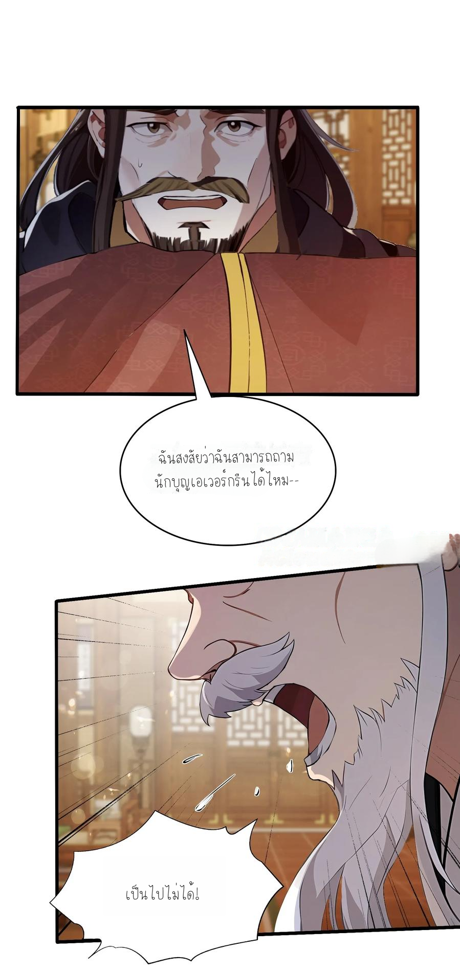 ฉันเป็นไม่รู้ตัวเองว่าโหด~ ตอนที่ 9 หน้า 30