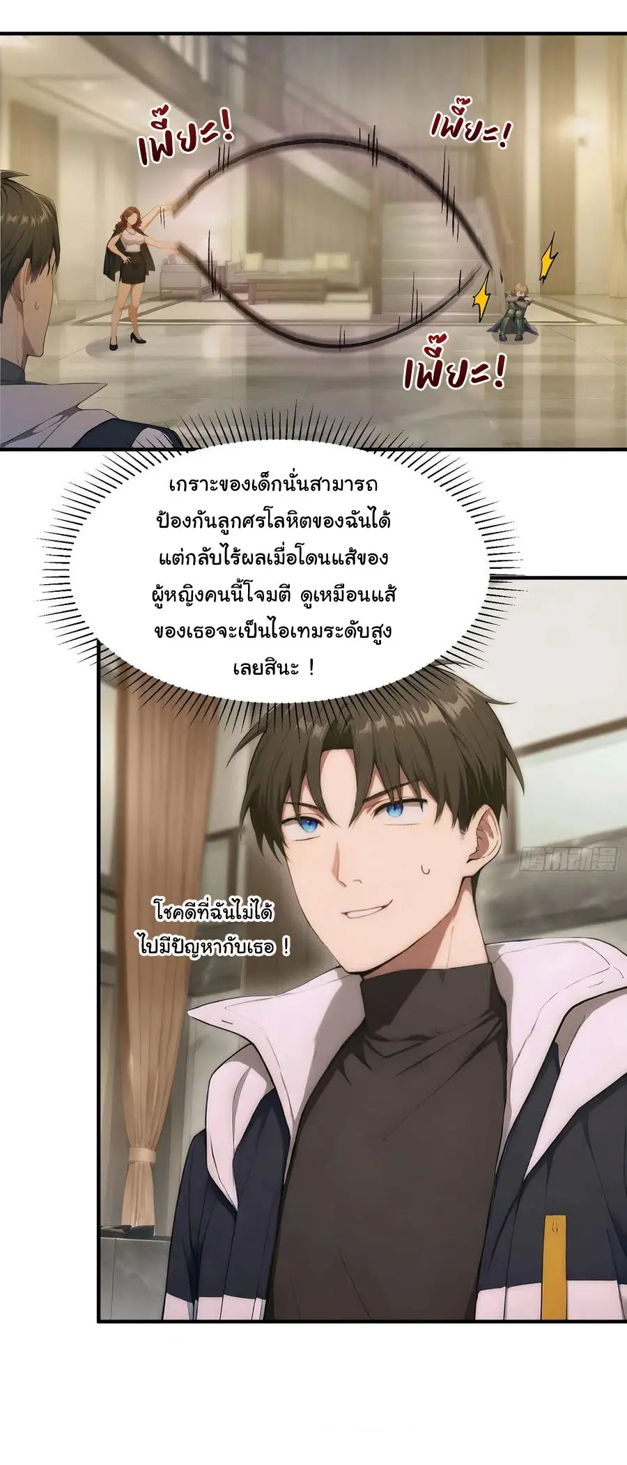 ผู้เล่นมหาเฮงฝ่าปริศนาดันเจี้ยน ( The Billion Luck Player ) ตอนที่ 16 หน้า 23