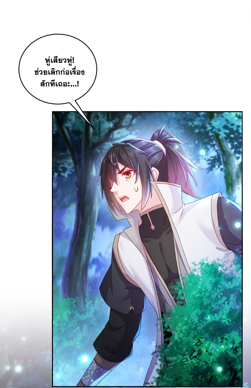 ปกป้องสำนักหญิงล้วนด้วยระบบเช็คอินสุดเทพ (ชนจีน) ตอนที่ 49 หน้า 11