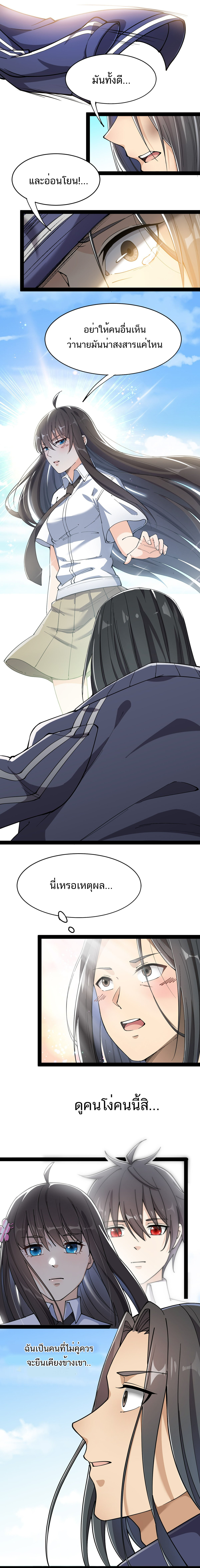 The Daily Life of the Immortal King ตอนที่ 52 หน้า 5