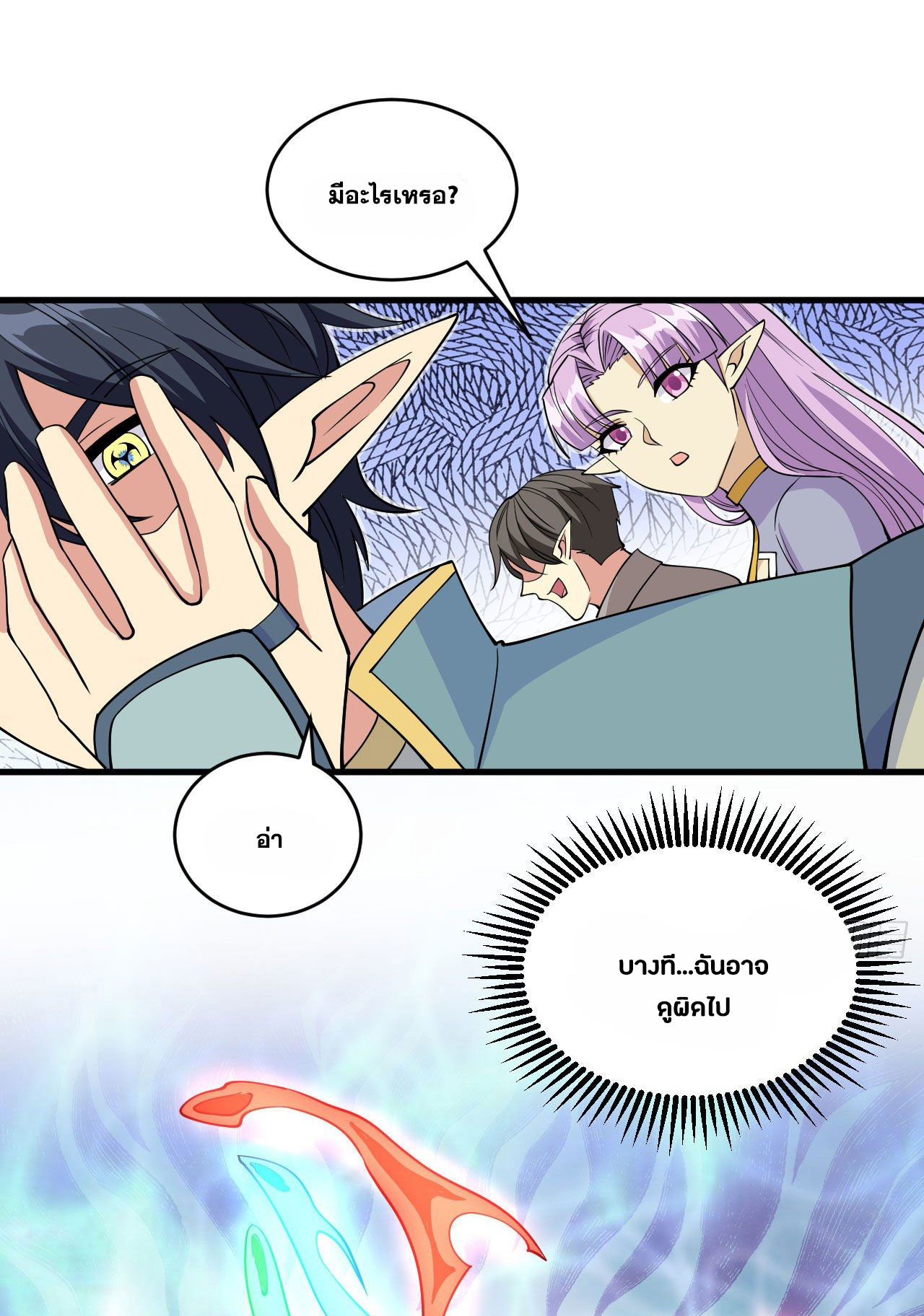 Magician from The Future ตอนที่ 24 หน้า 12