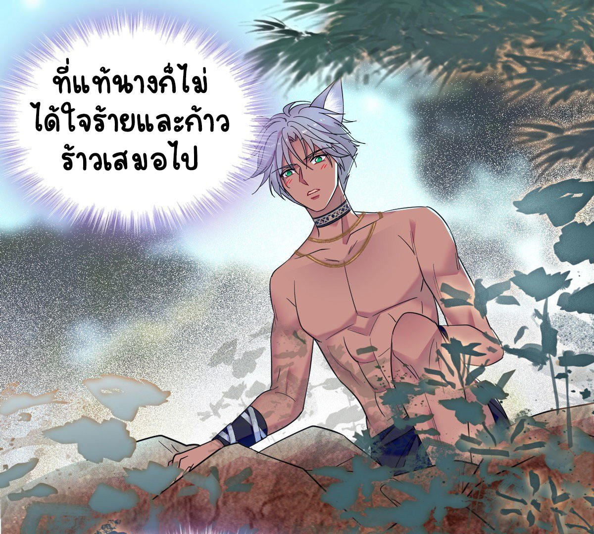 Romance In The Beast World ตอนที่ 15 หน้า 20