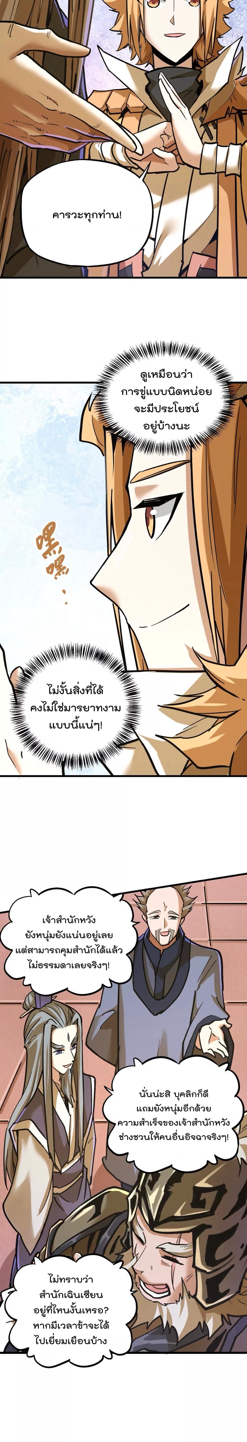 ระบบนิกายที่แข็งแกร่งที่สุด ตอนที่ 38 หน้า 4