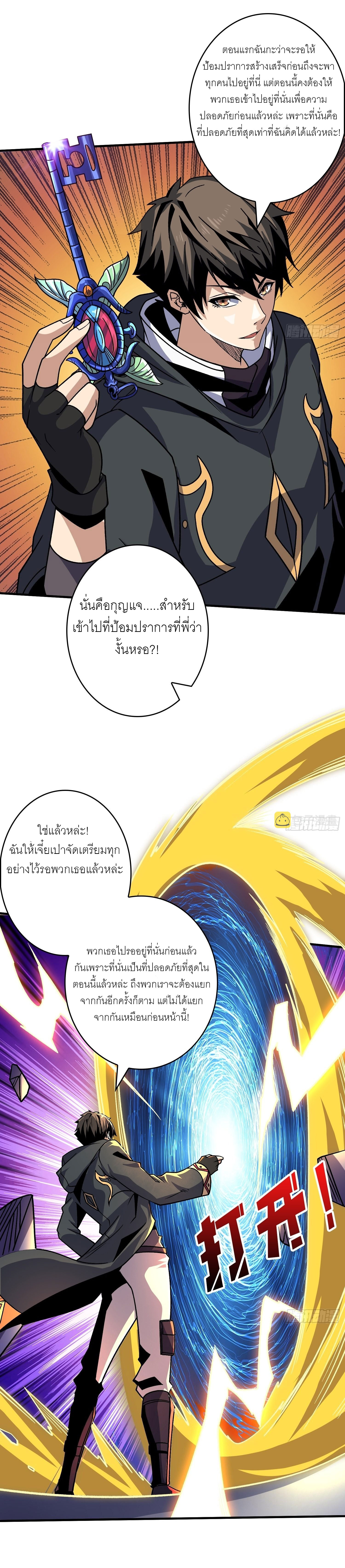 (ชนจีน) IT STARTS WITH A KINGPIN ACCOUNT - จุติจอมราชัน ตอนที่ 241 หน้า 10