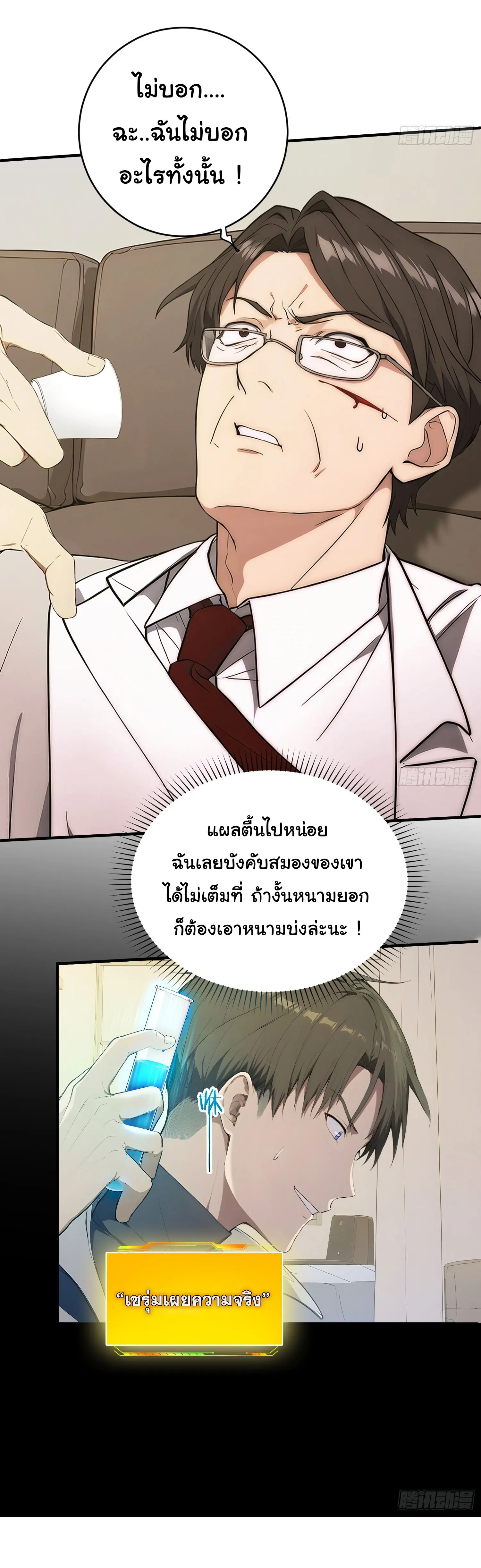 ผู้เล่นมหาเฮงฝ่าปริศนาดันเจี้ยน ( The Billion Luck Player ) ตอนที่ 20 หน้า 6