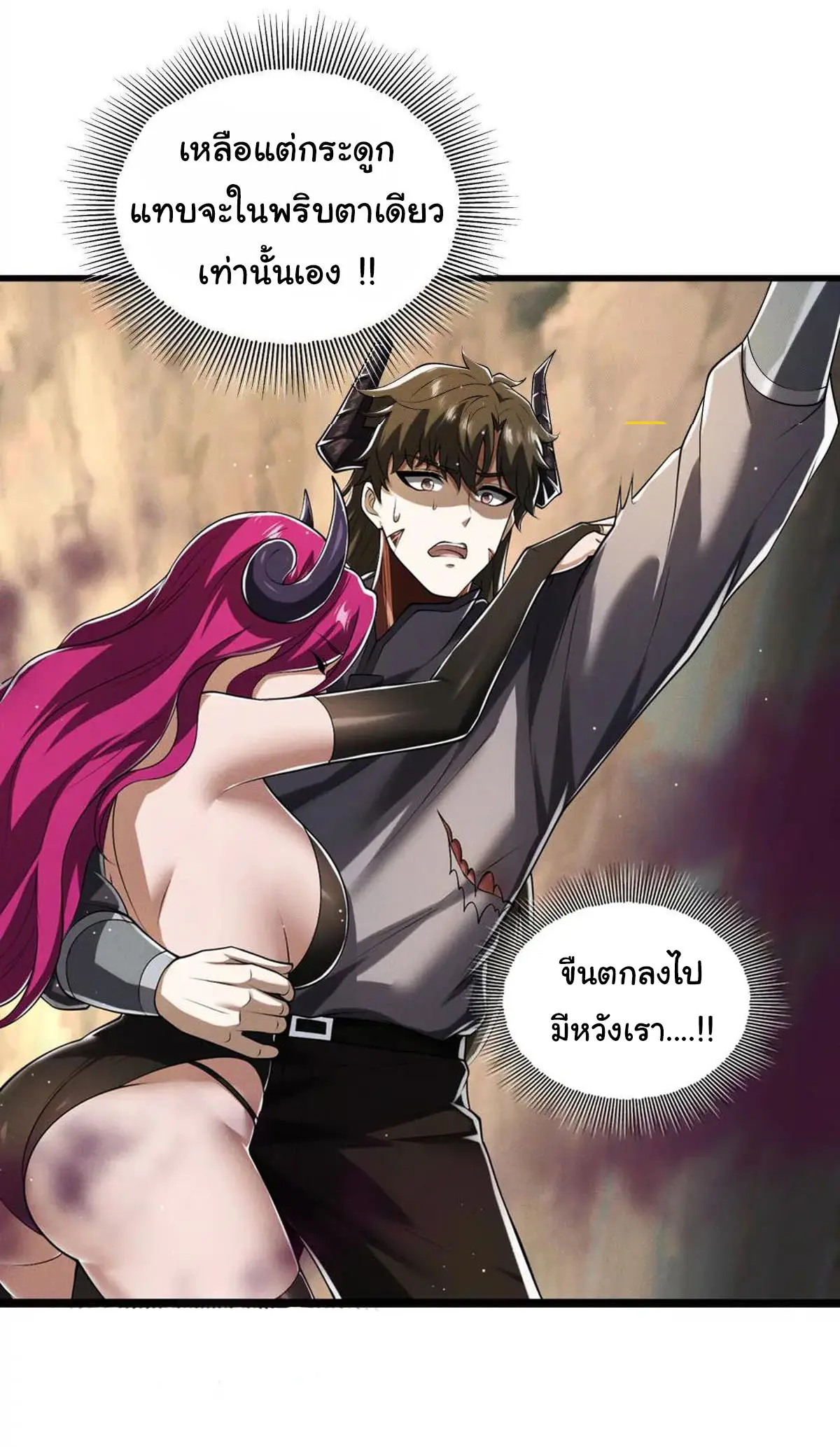 อัพเลเวลสุดขีดเพราะฉันคือจ้าวแห่งภัยพิบัติ ( I escalated with calamity ) ตอนที่ 17 หน้า 12