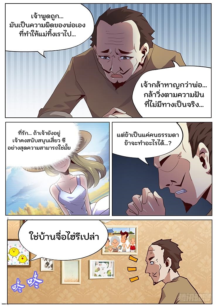 เกิดใหม่เป็นสายพันธุ์ต่างดาว ตอนที่ 42 หน้า 6