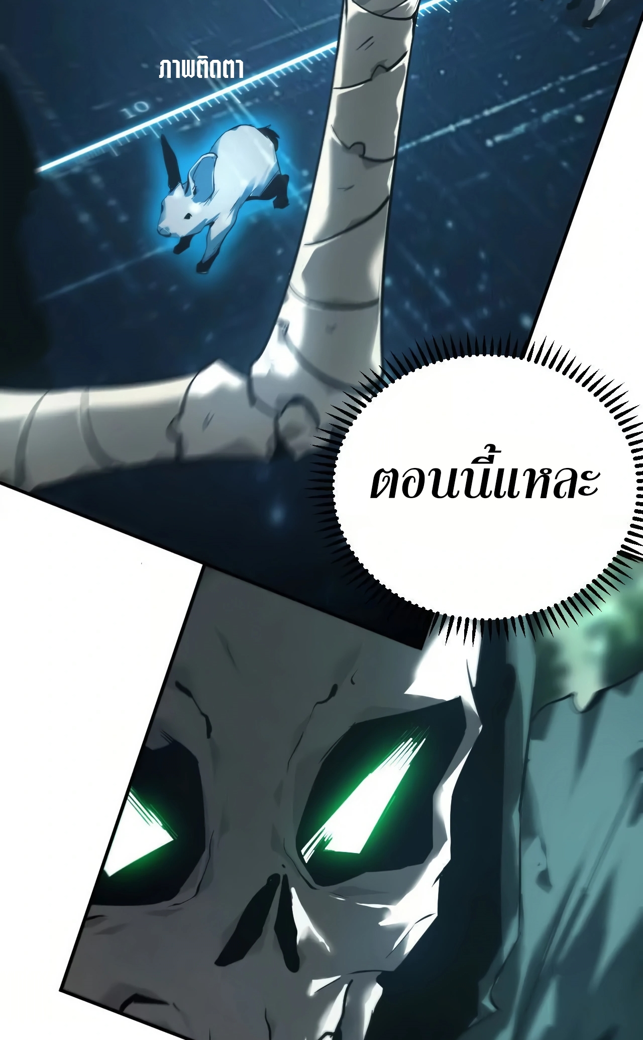 ยอดคน ณ โลกออนไลน์ ตอนที่ 4 หน้า 58