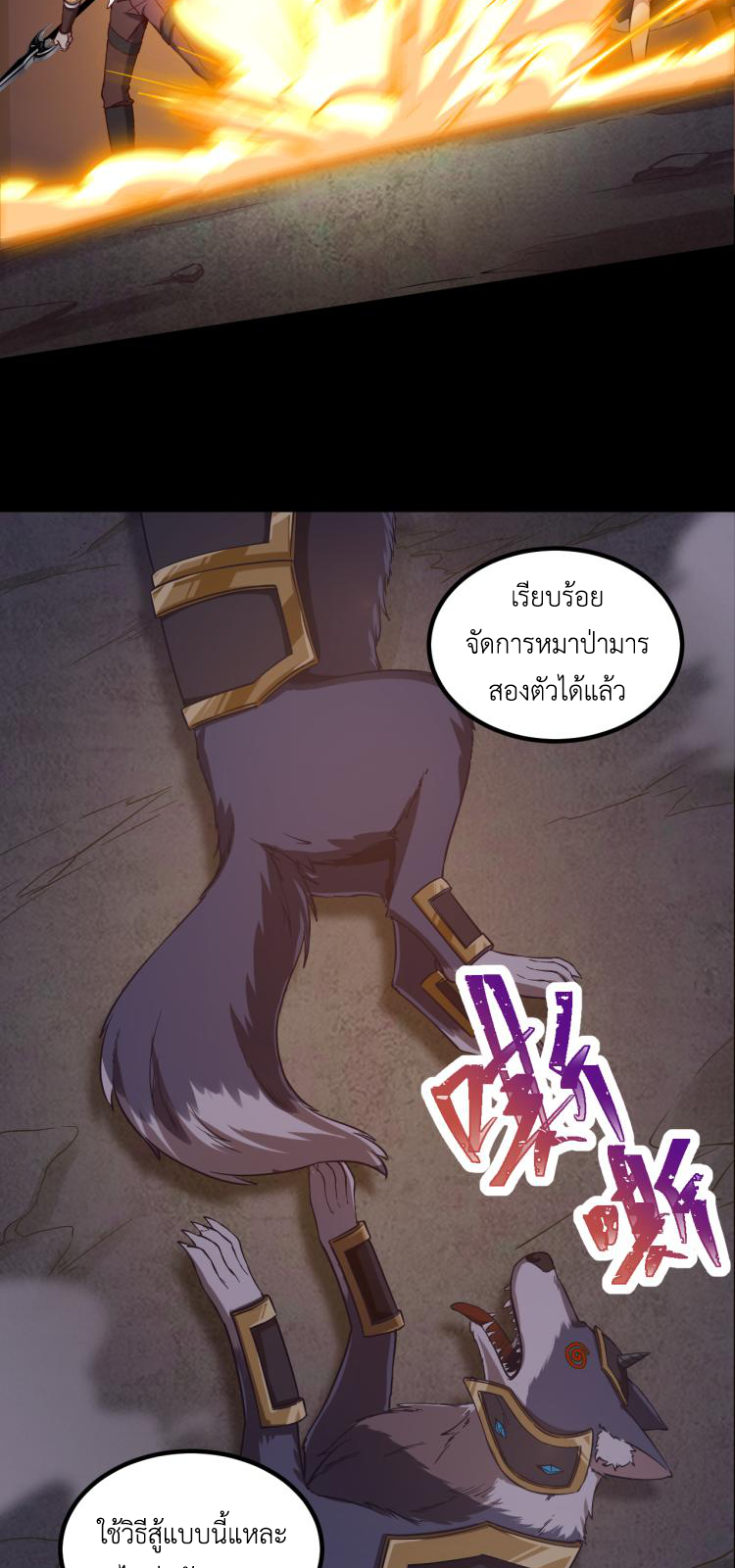 เกมบุกโลก ตอนที่ 8 หน้า 48