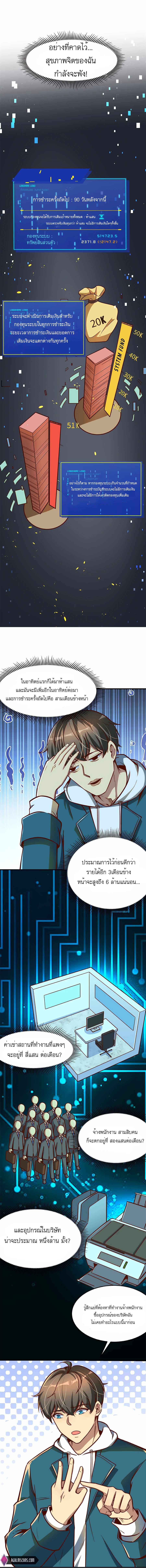 ระบบผลาญเงินเพื่อเป็นประธานบริษัท ตอนที่ 9 หน้า 9