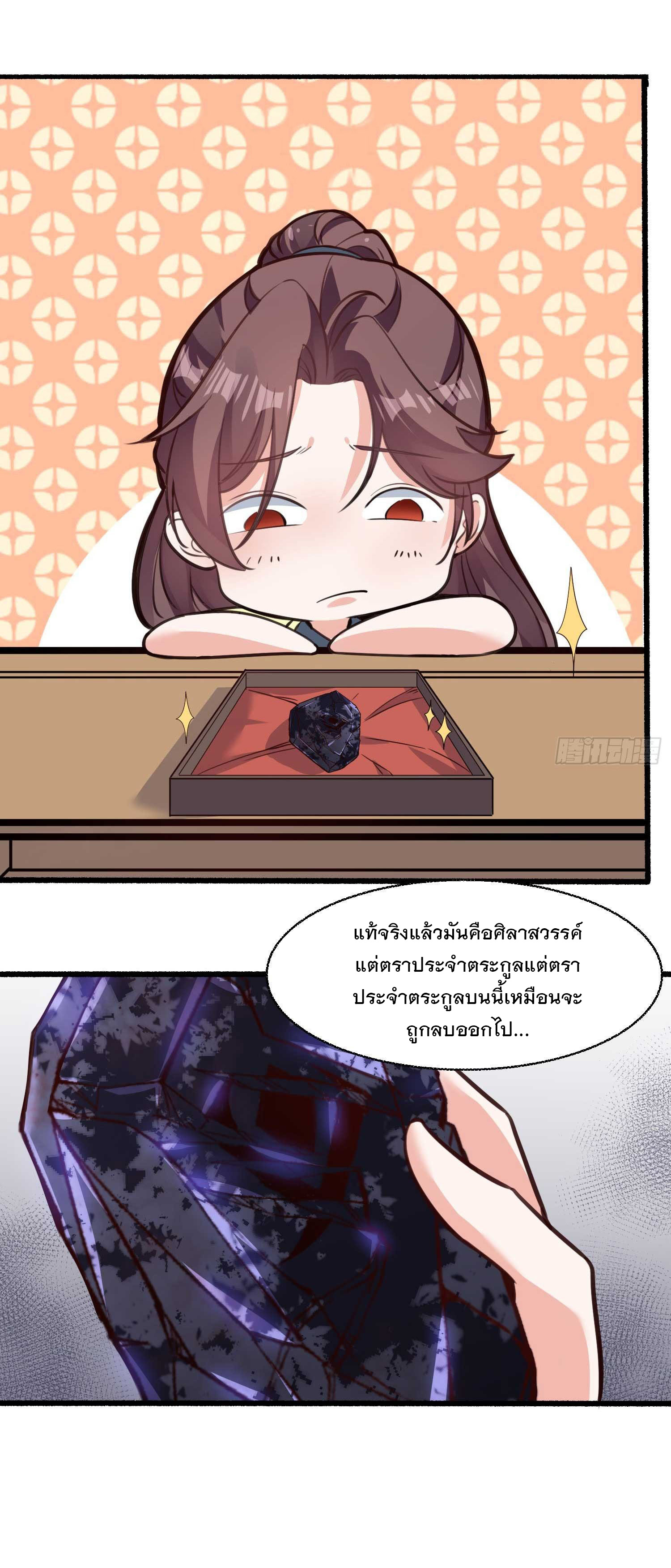 การต่อสู้ของเหล่าคนทรง ตอนที่ 9 หน้า 9