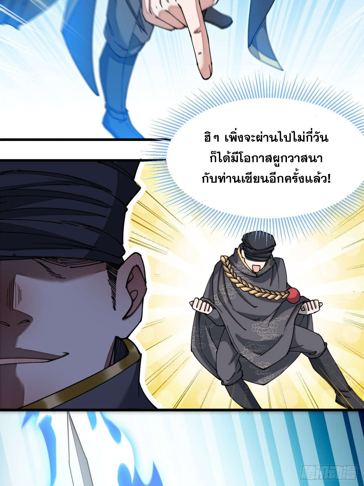 บุรุษที่มีโชค คงไม่ใช่ข้าแล้วแหละ ตอนที่ 34 หน้า 17