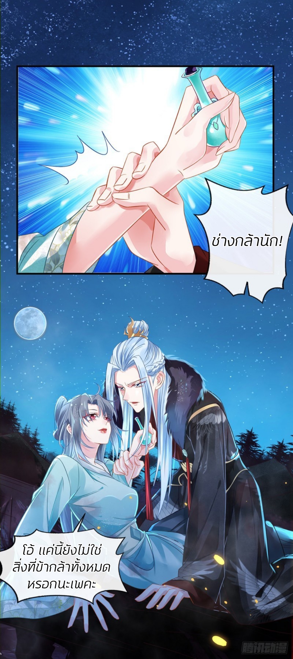 สามีผู้หลงไหลคลั่งใคล้ข้า ตอนที่ 1 หน้า 25