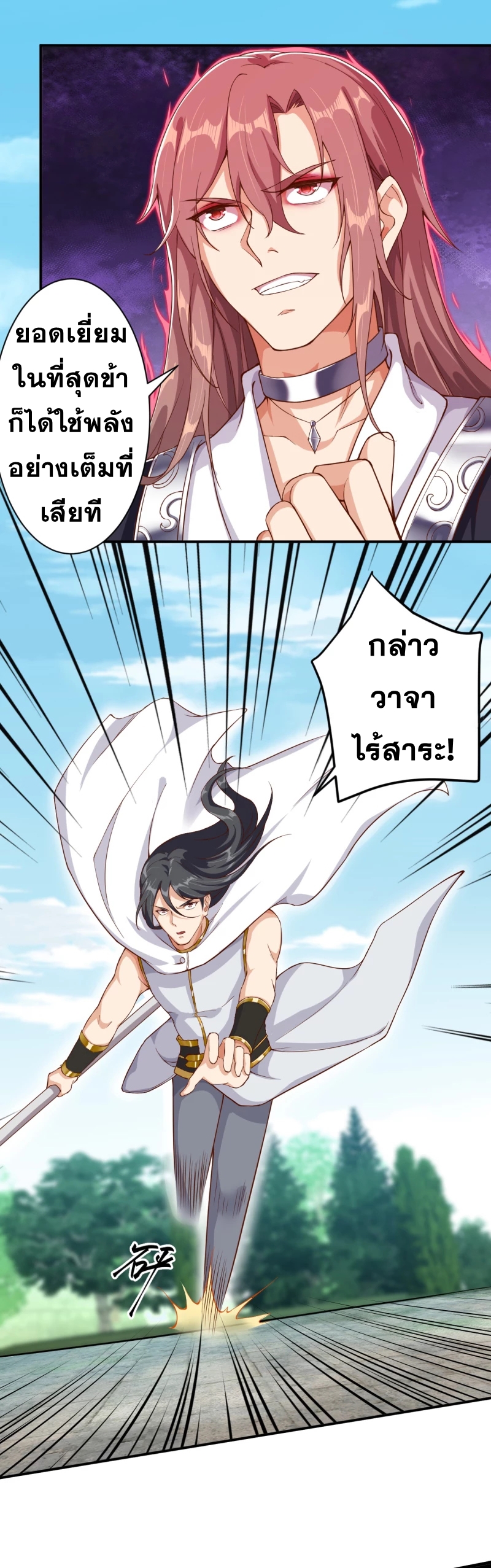 Against the Gods - อสูรพลิกฟ้า ตอนที่ 306 หน้า 30