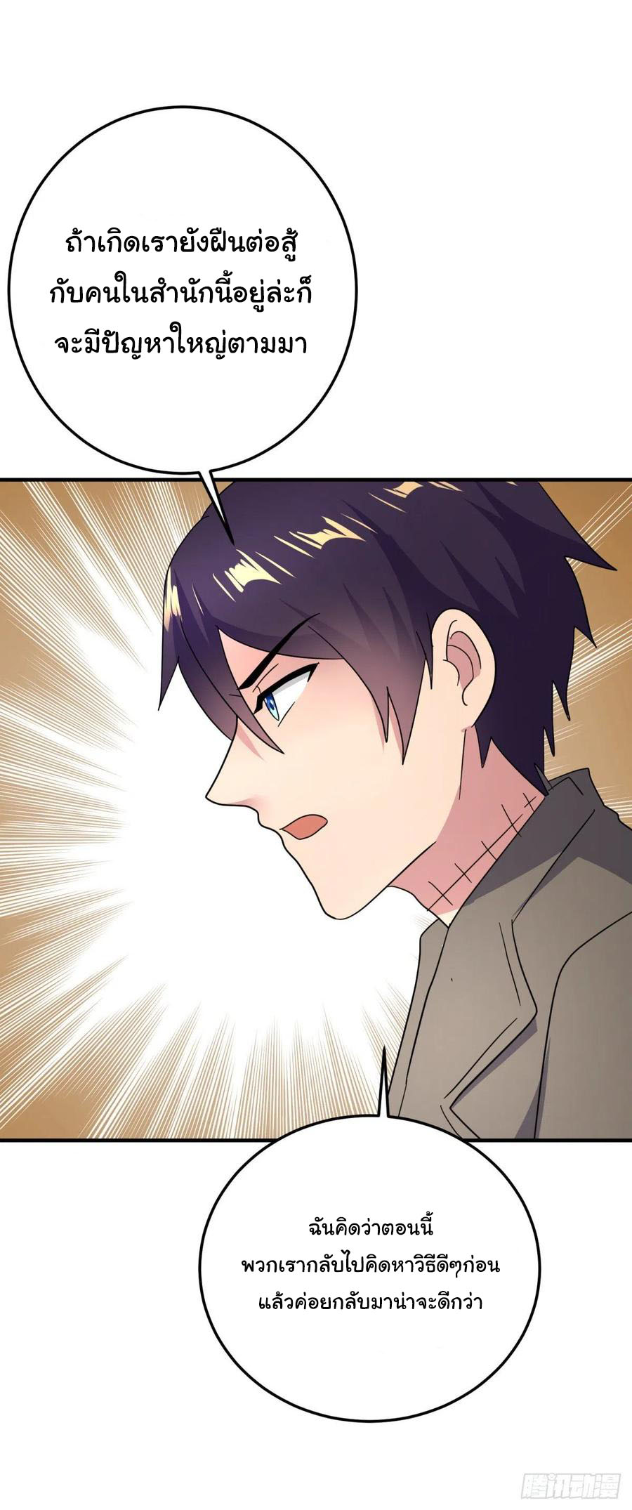 ระบบไลฟ์สด เจ้าพ่อสายเปย์ ตอนที่ 56 หน้า 28