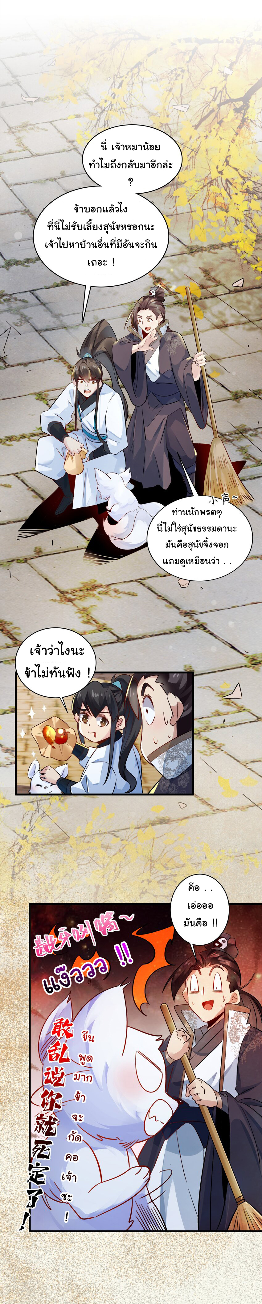 ชะตาฟ้าสั่งให้ข้าเป็นเทพ ตอนที่ 5 หน้า 26