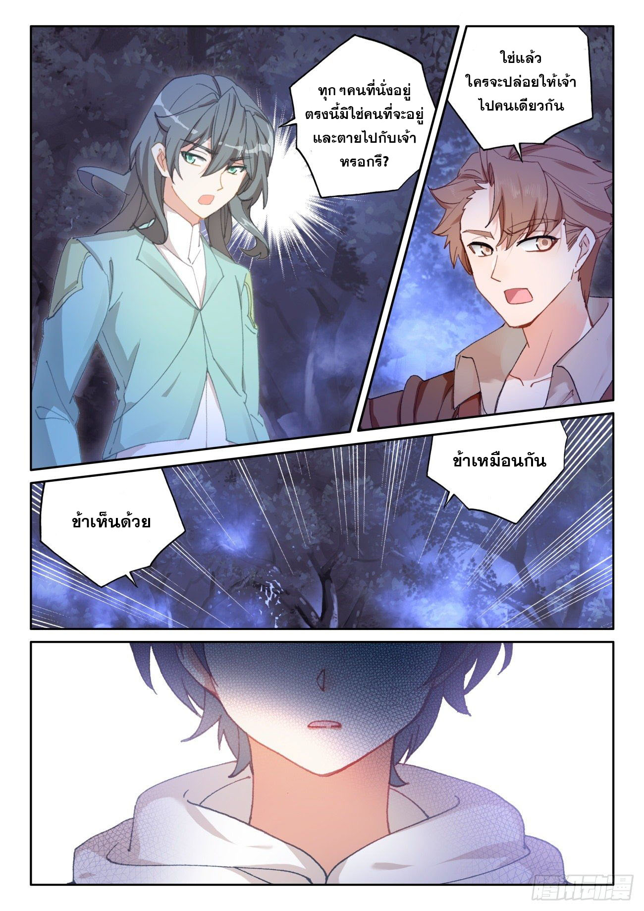 Child of light บุตรแห่งแสง ตอนที่ 37 หน้า 22