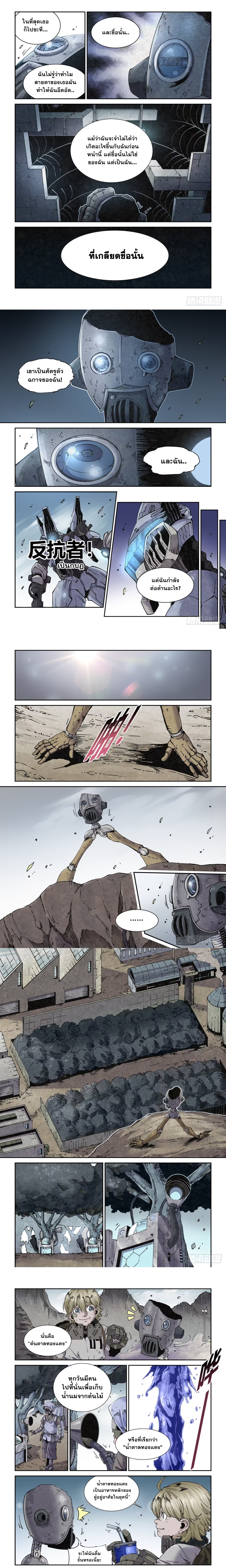 Legend of Cyber Heroes-ตำนานวีรบุรุษไซเบอร์ ตอนที่ 3 หน้า 2