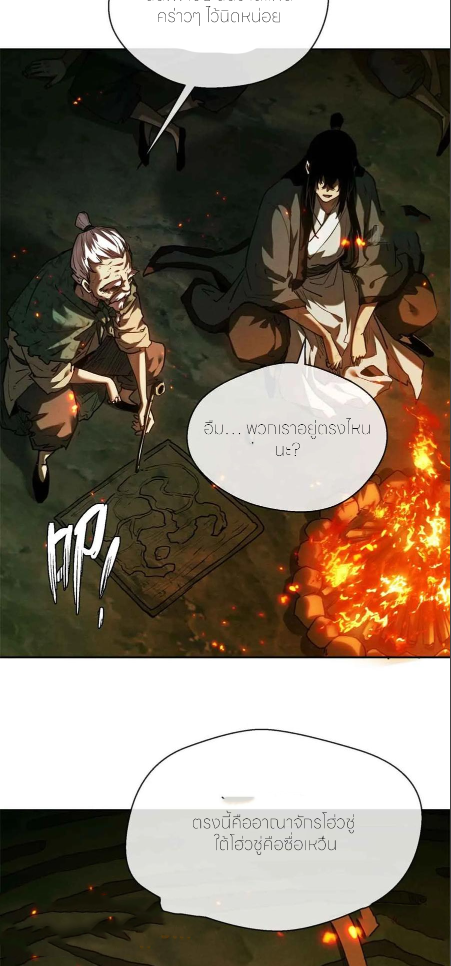 เซียนพิศวงแห่งวิถีลี้ลับ~ ตอนที่ 30 หน้า 4