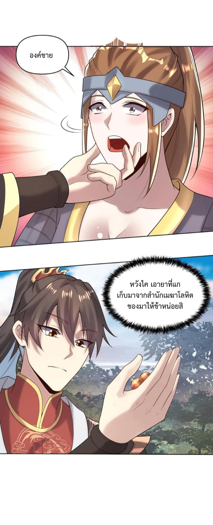 ข้าถูกอัญเชิญมาเพื่อช่วยจักรพรรดินี (ยังไม่ชนฉบับ) ตอนที่ 21 หน้า 17