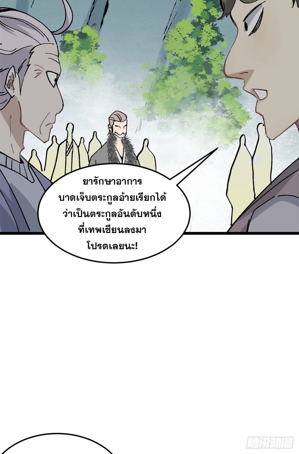 นิกายที่แข็งแกร่งที่สุด (ทันจีน) ตอนที่ 86 หน้า 8