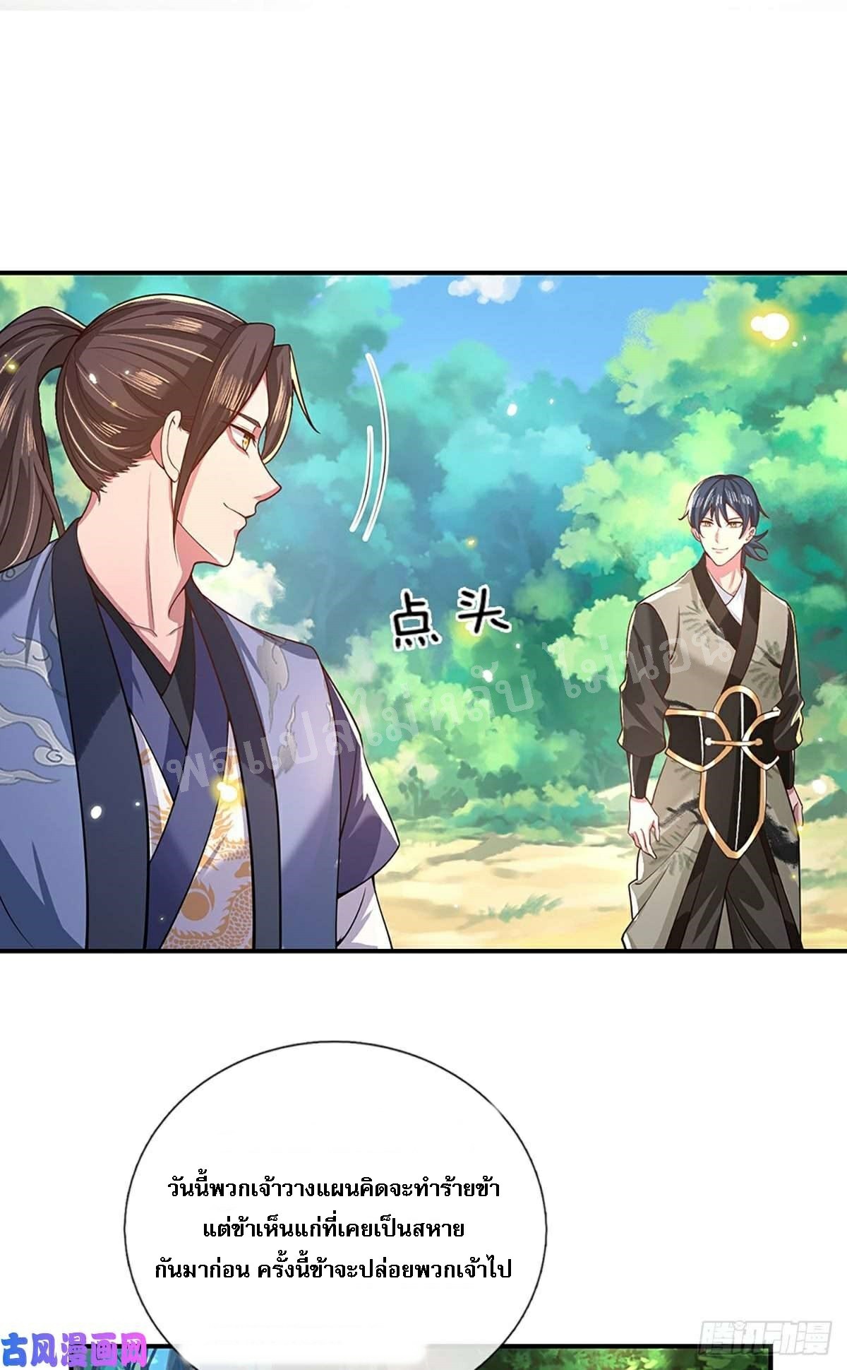 ราชันย์เทพยุทธ์มังกรผงาดฟ้า ตอนที่ 49 หน้า 20