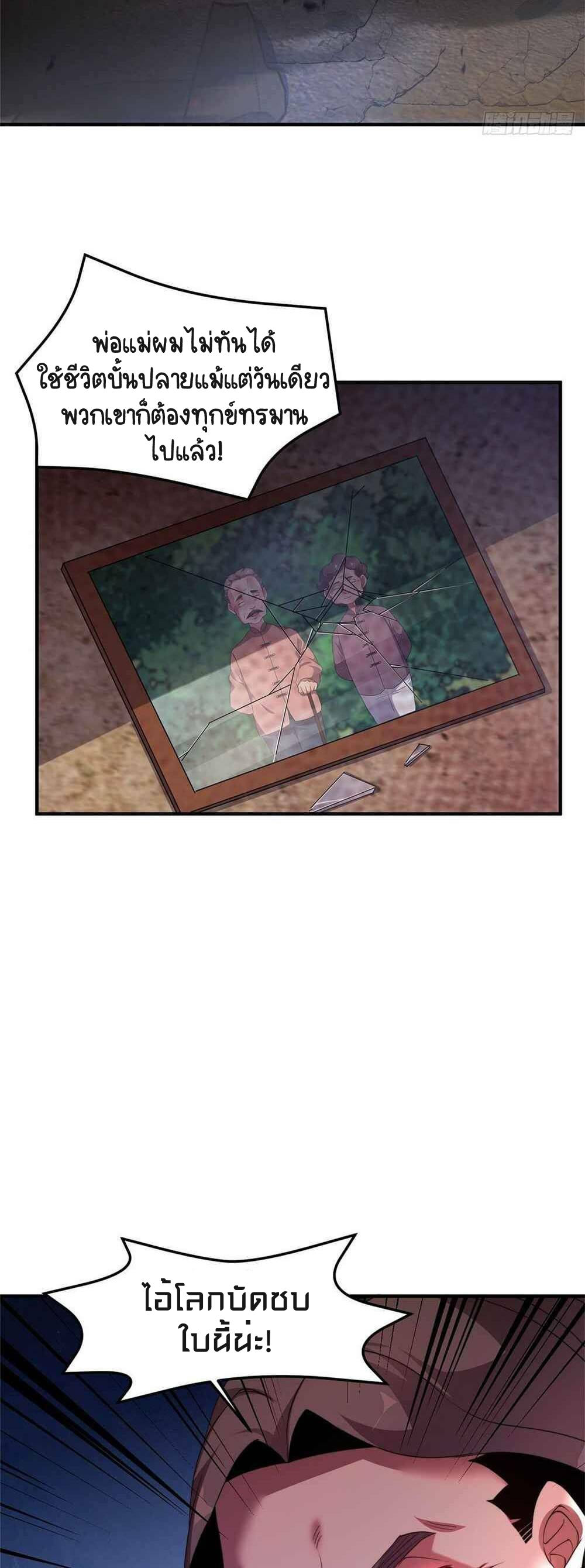 วิวัฒนาการอสูรสัตว์เลี้ยง ตอนที่ 46 หน้า 10