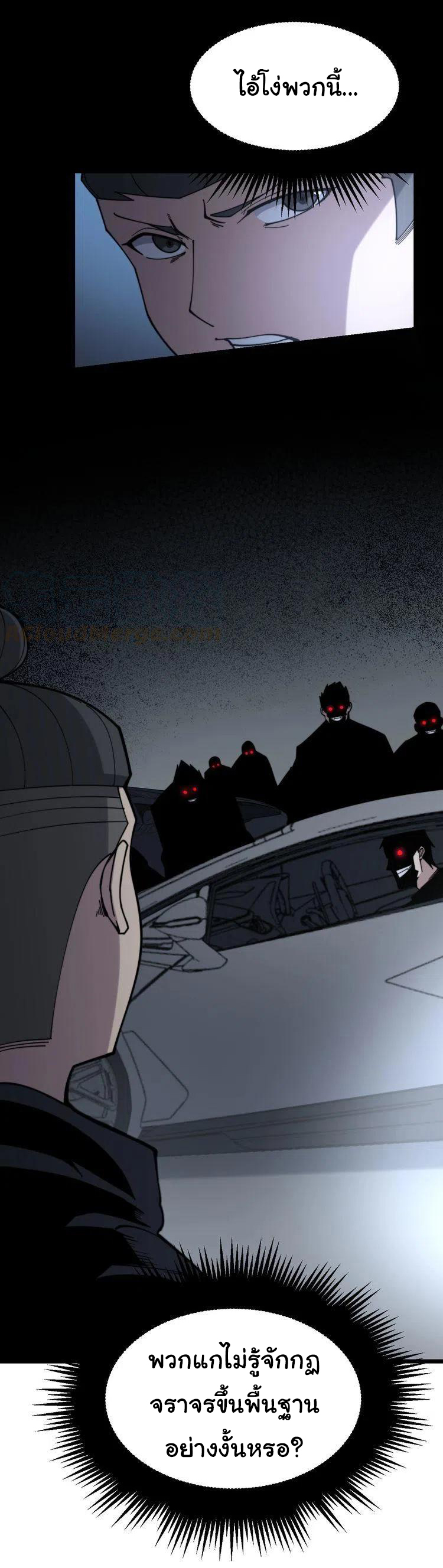 Bad Hand Witch Doctor สุดยอดพ่อมดหมอผี ตอนที่ 206 หน้า 3