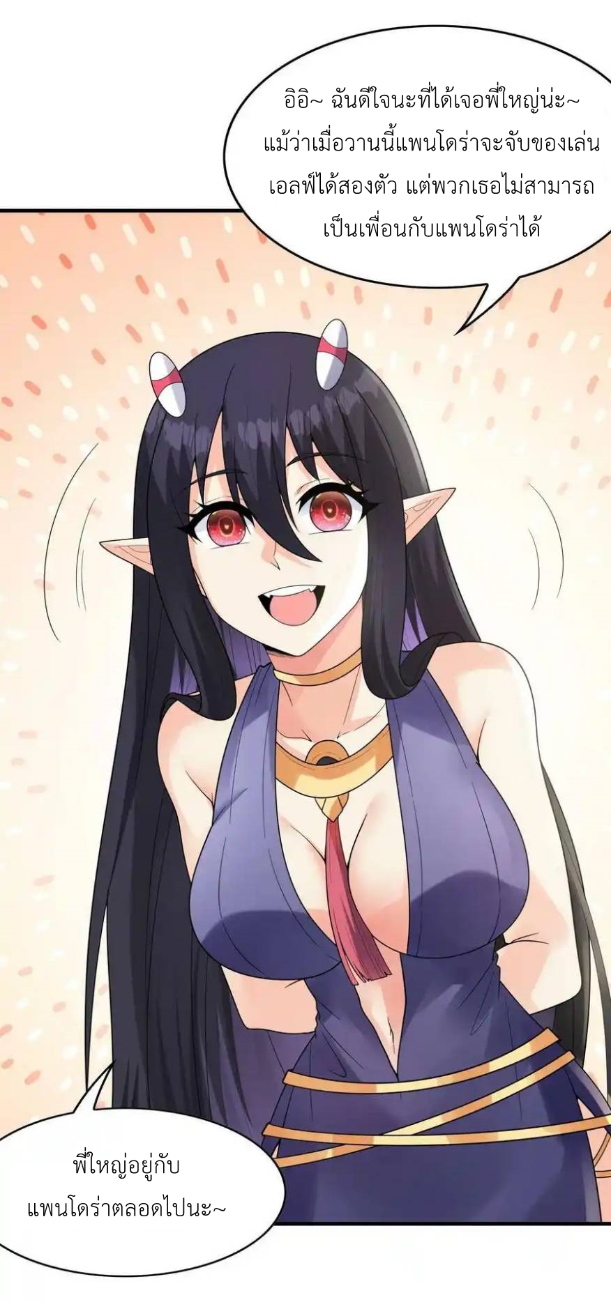 My Harem Is Entirely Female Demon Villains ตอนที่ 79 หน้า 9