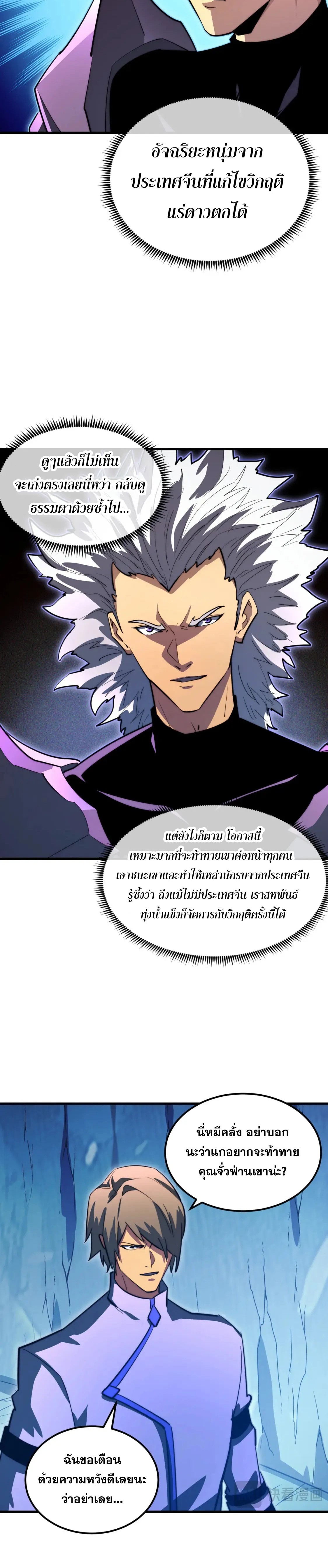 Rise From The Rubble |  เศษซากวันสิ้นโลก ตอนที่ 261 หน้า 9