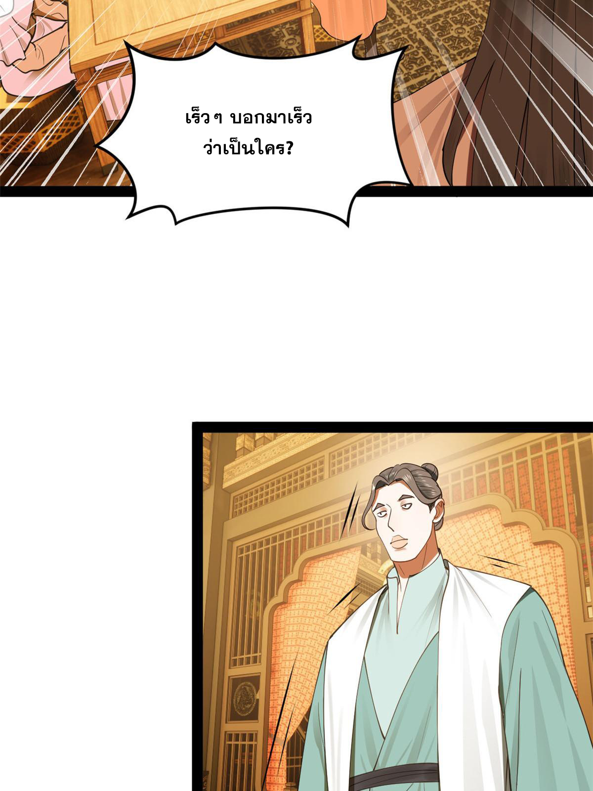 ลูกเขยที่แกร่งสุดในปฐพี (ทันจีน) ตอนที่ 70 หน้า 50