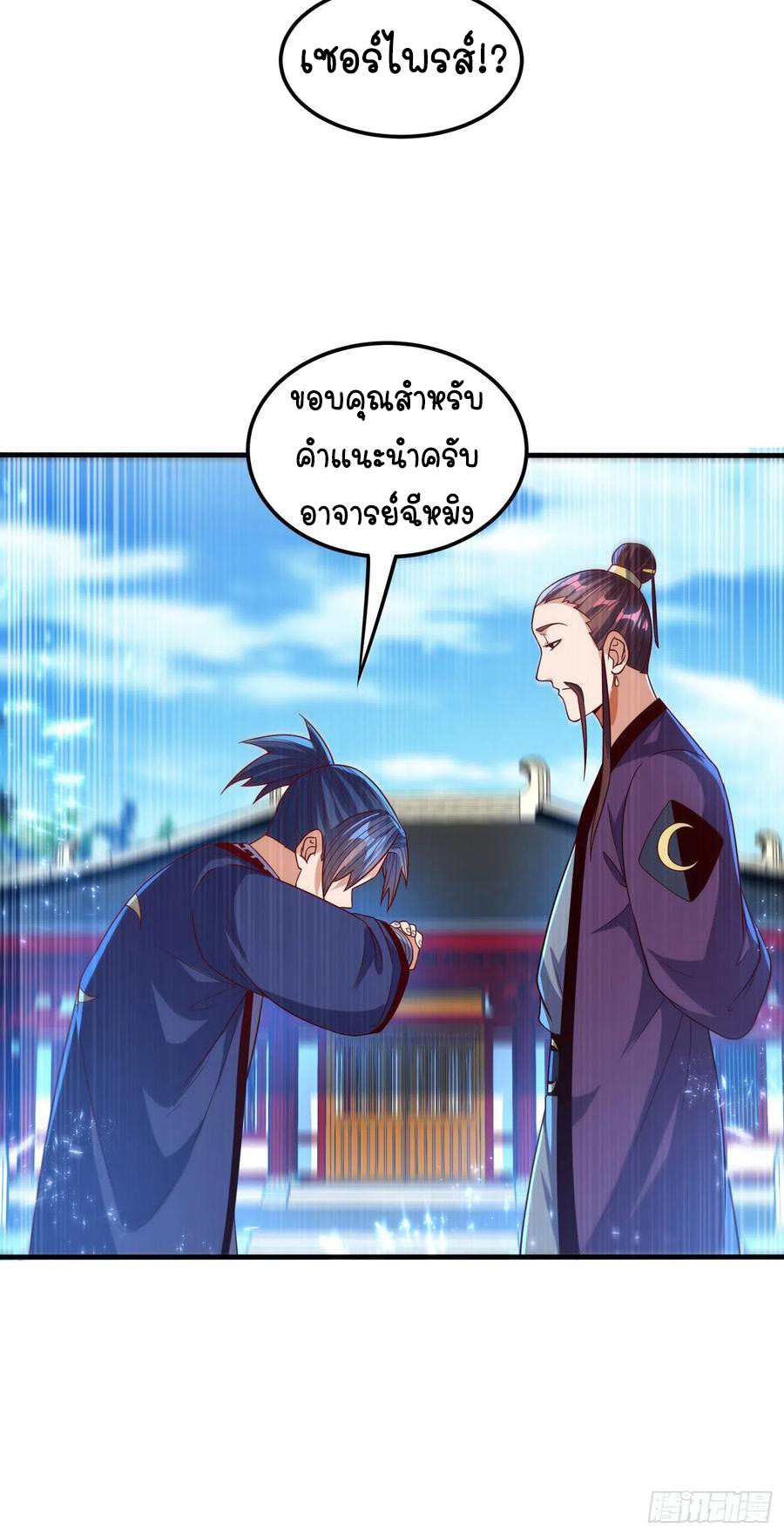 Wu ni ตอนที่ 84 หน้า 33