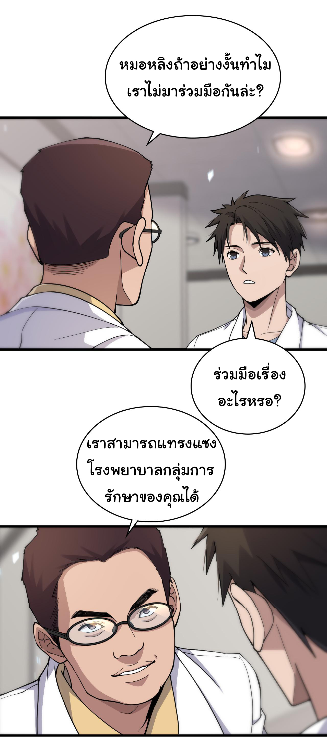 สุดยอดระบบของหมอหลิงหรัน ตอนที่ 126 หน้า 24