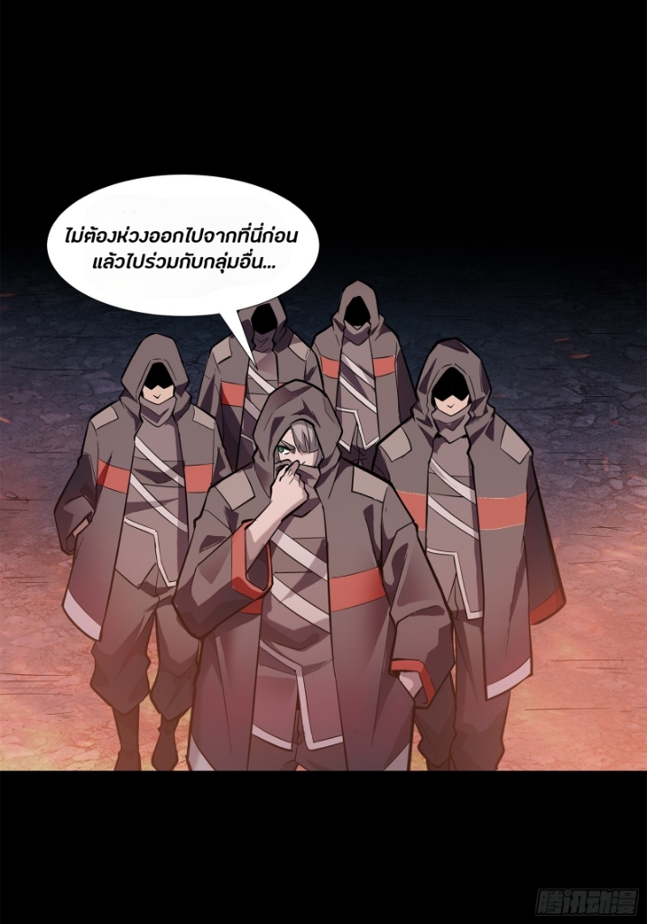 Legend of Star Genera ชนจีน ตอนที่ 43 หน้า 21