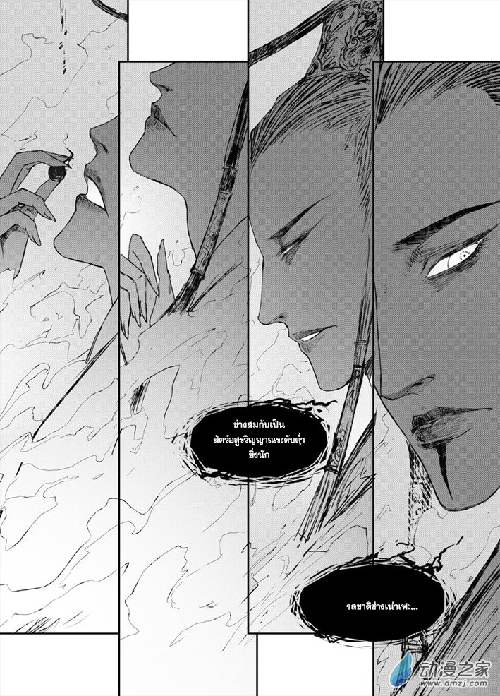 ผู้ขจัดมาร [จีนตัดจบ] ตอนที่ 10 หน้า 7