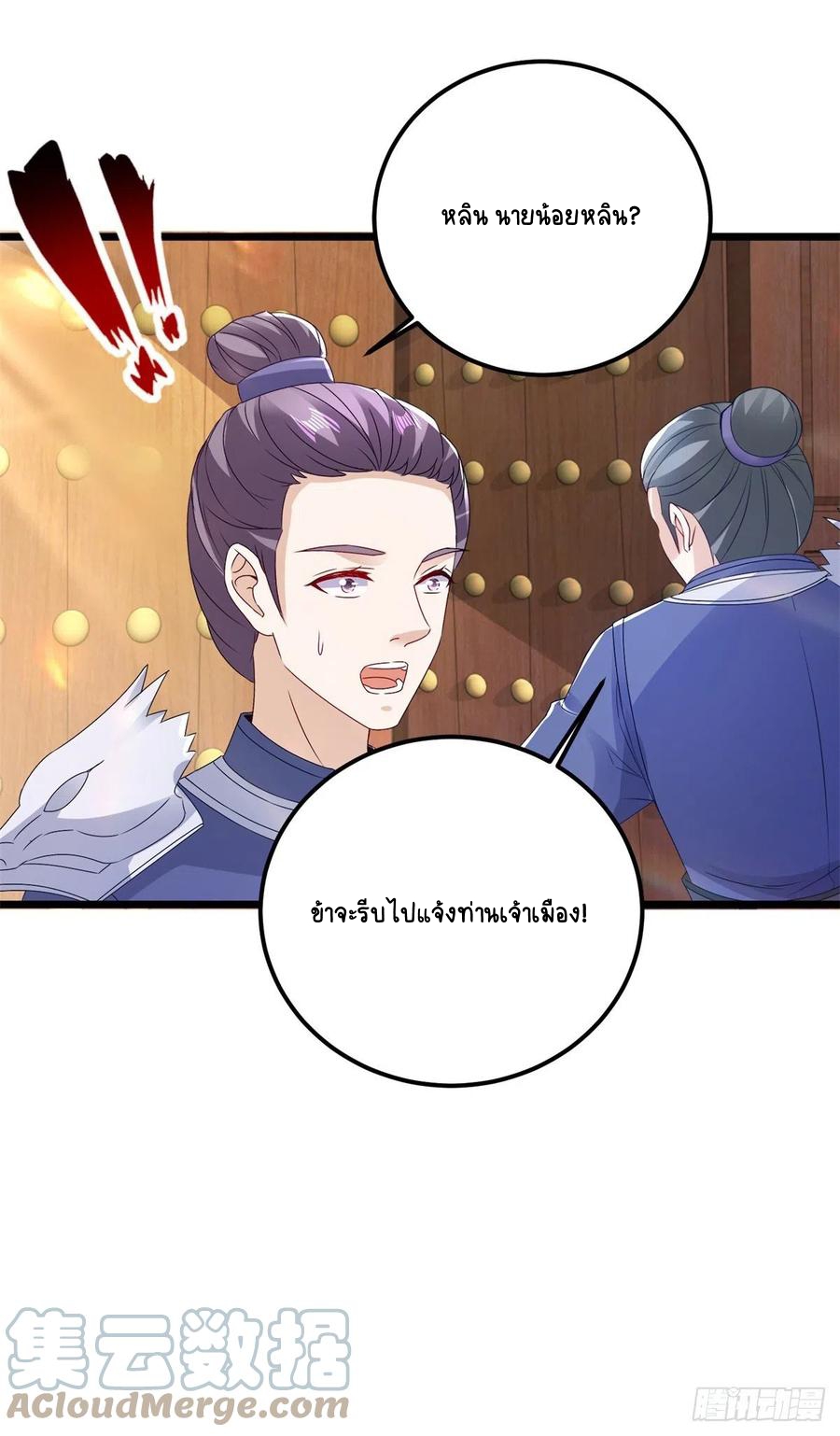 จักรพรรดิวิญญาณศักดิ์สิทธิ์ (ทันจีน) ตอนที่ 166 หน้า 23