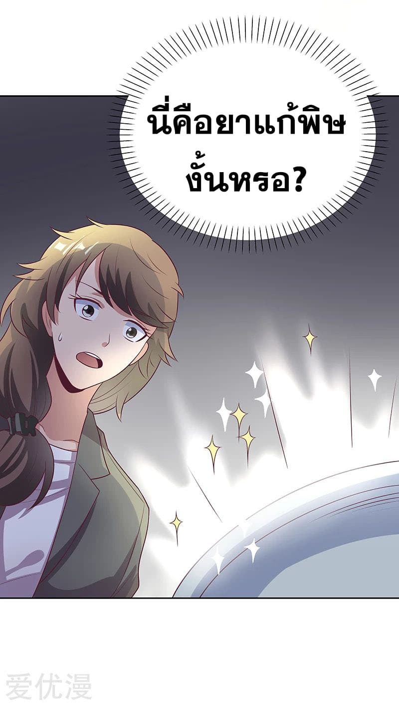 โครตเกรียนเซียนโอสด ตอนที่ 16 หน้า 22
