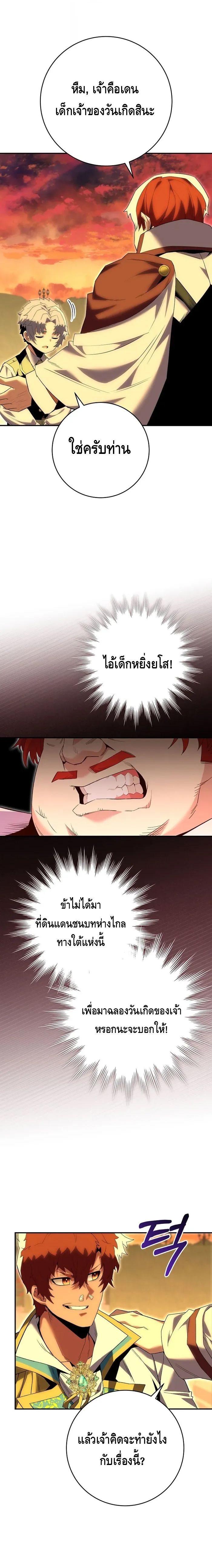 Reincarnated as a Genius Prodigy of a Prestigious Family - อัจฉริยะเกิดใหม่แห่งตระกูลอันทรงเกียรติ ตอนที่ 8 หน้า 2