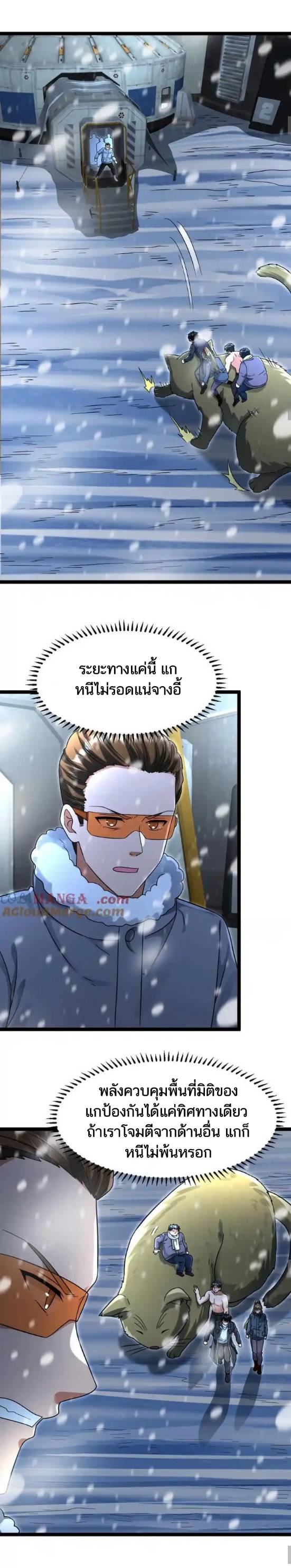 Freezing the World：I Built a Doomsday Safehouse ตอนที่ 201 หน้า 7