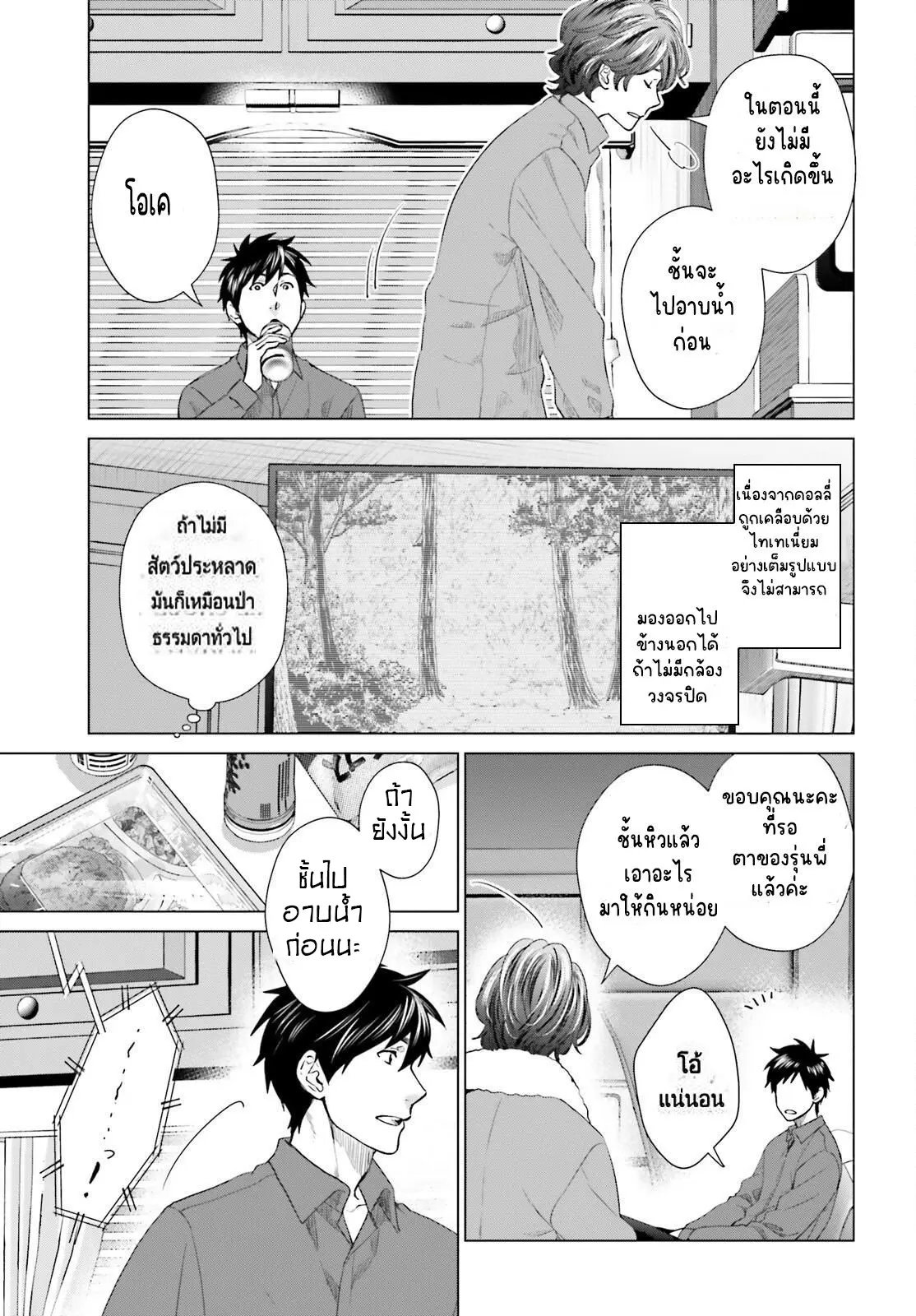 ทาสบริษัทที่กลายเป็นอันดับ1ของโลก ตอนที่ 23 หน้า 13